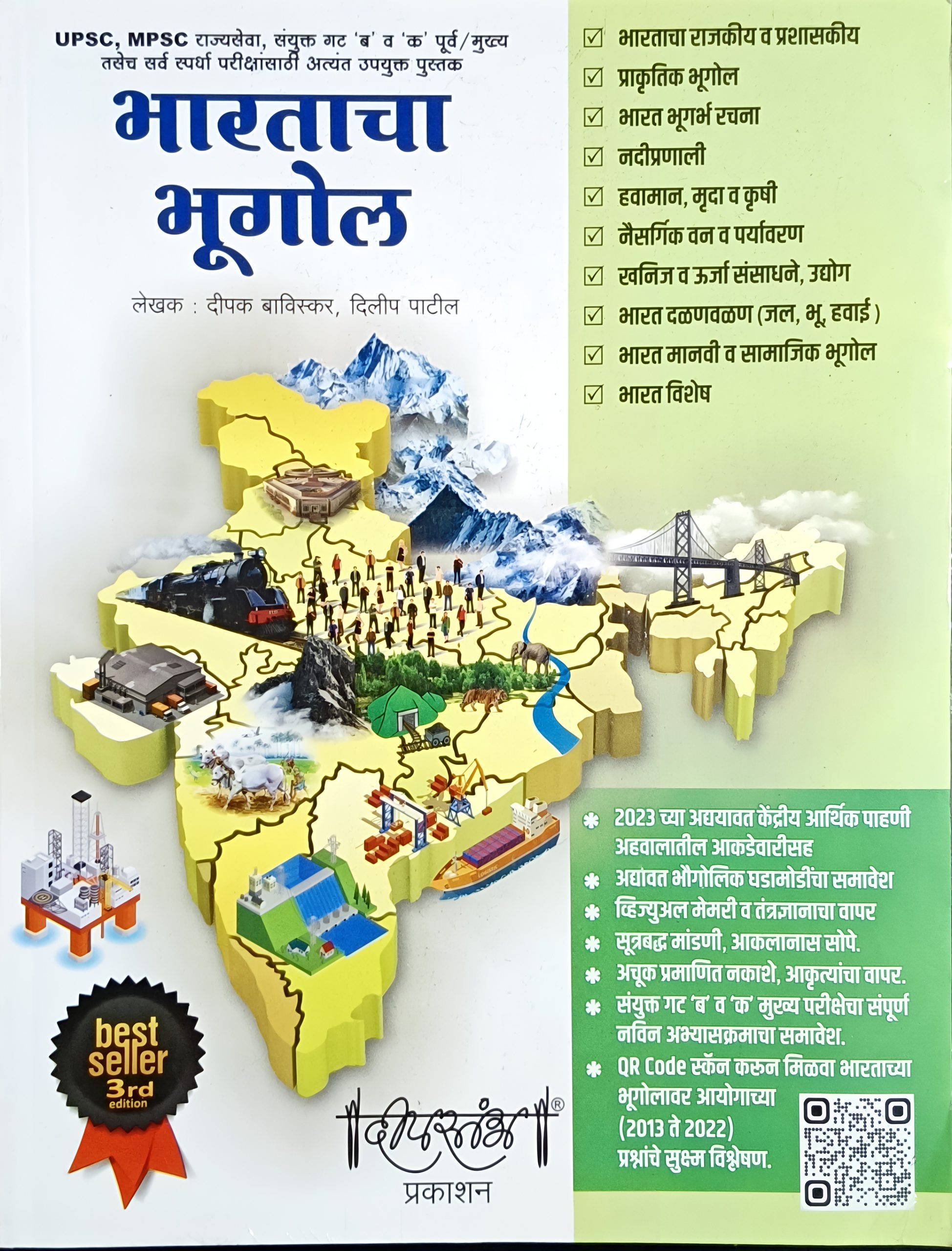 New Edition Of Deepstambh - Maharashtracha Bhugol (Paperback, Marathi, Deepak Baviskar, Dilip Patil)